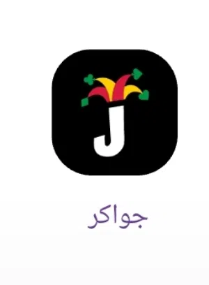 بطاقة جواكر 230 الف توكنز