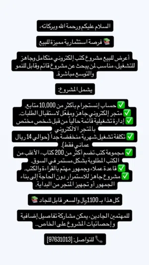 مشروع كتب للبيع جاهز التفاصيل في الصورة