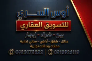 أرض للبيع بمنطقة السراج . 19