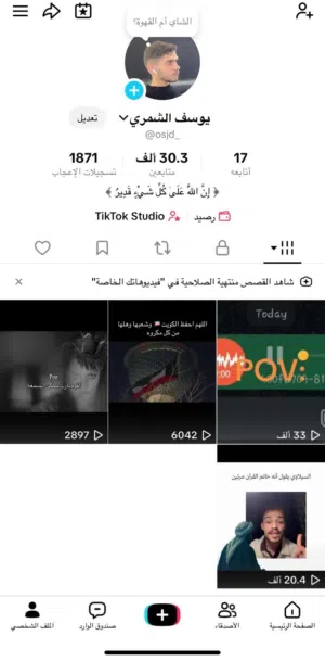 حساب تيك توك