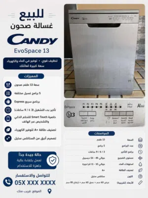 غاسلة صحون اكترونية من شركة (CANDY)