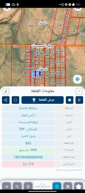 ( عمره/عمان الجديدة اغتنم الفرصه  قطعة ارض للبيع في الموقر قرية المدسسيات حوض الوسطاني المساحه3.400