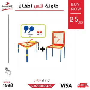 طاولة تنس أطفال من الدولية للأجهزة الرياضية  تصميم عملي وآمن لتنمية المهارات واللعب الترفيهي بالمنز