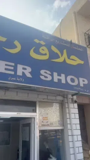 حلاق رجالي