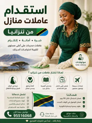 استقدام عاملات منازل من تنزانيا بأقل الأسعار