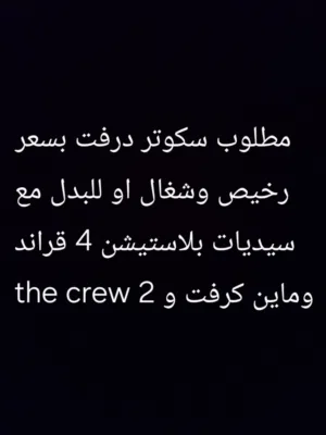 مطلوب للبدل مع سيديات بلاستيشن 4