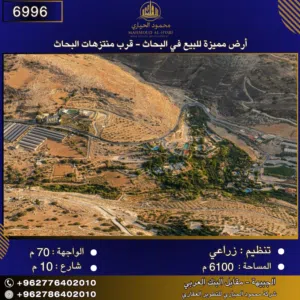 إعلان رقم (6996)  أرض مميزة للبيع في البحاث - قرب منتزهات البحاث 6100 متر2