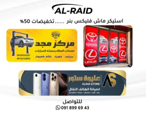 تصميم وطباعة جميع انواع اللافتات والستيكرات