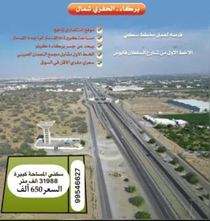 للبيع ارض سكنية في ولاية بركاء الحفري على اول خط من الشارع العام الرئيسي جاهزة للتقسيم