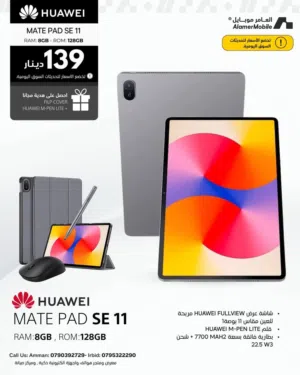 العرض الأقوى Huawei MatePad SE لدى العامر موبايل