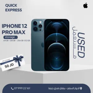 IPHONE 12 PRO MAX ( 256GB ) USED /// آيفون 12 برو ماكس ذاكرة 256 مستعمل وكاله