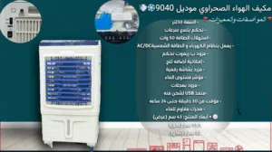 Other 0 - 1 Ton AC in Sana'a