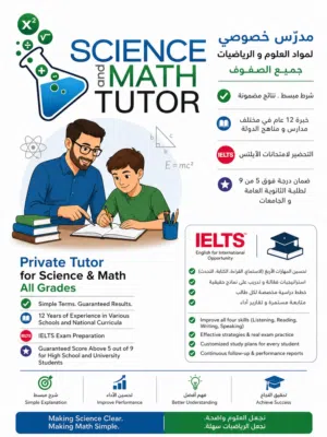 مدرّس خصوصي TUTORكيمياء و فيزياء و أحياء و علوم و رياضيات (لجميع المراحل والصفوف و المناهج الدولية)