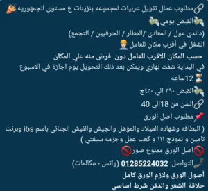 مطلوب عمال تفويل عربيات لمجموعه بنزينات ع مستوى الجمهوريه