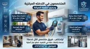 مواسرجي متخصصون في جميع انظمه التدفيه المركزية و السباكه العامه