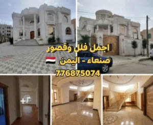 440 m2 More than 6 bedrooms Villa for Sale in Sana'a Haddah