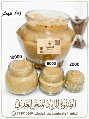 زباد مبخر بظفر والعود والبخور