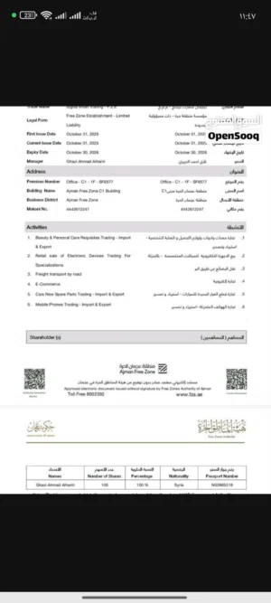 رخصة تجارية للبيع منطقة عجمان الحرة