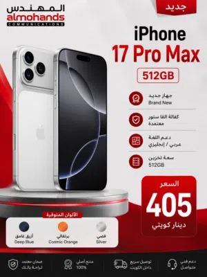 iPhone 17 Pro Max  512GB كفالة الفا ستور نسخة الشرق الأوسط عربي انجليزى
