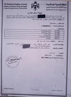 رخصه مخبز طابون للبيع