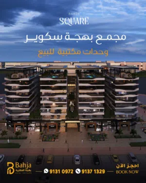 مكاتب تجارية للبيع بعائد قوي في أفضل مناطق بوشر