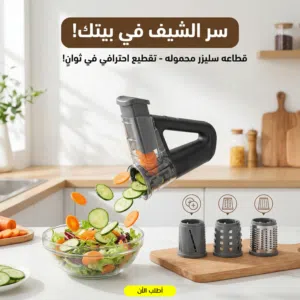 قطاعة مطبخ للبيع