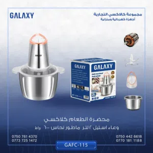 محضرة طعام كلاكسي 2 لتر