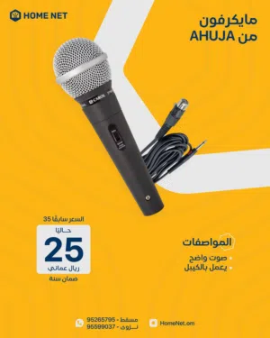 مايكرفون من شركة AHUJA مع كيبل لربطه بالانظمة الصوتية