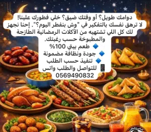 أكلات رمضانيه