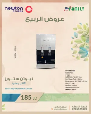 كولر بيو فاميلي طاولة شبك مباشر مع الحنفية لون اسود من نيوتن ستورز nw946