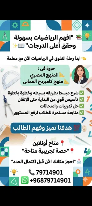 حصص تقوية ومراجعة ( رياضيات)