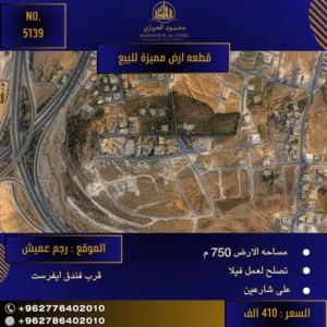 Residential Land for Sale in Amman Rajm Amesh