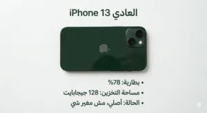 iPhone 13 عادي السعر 215