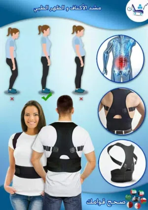 مشد ظهر طبي تقويم انحناء و تقوس الظهر و تخفيف الآم الظهر متوفر جميع المقاسات للجنسين مشدات الاكتاف