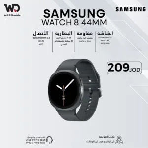 Samsung Watch 8 44mm ساعة سامسونج واتش 8 44مم