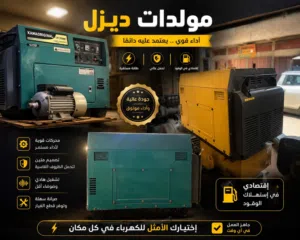 شركة نجمة الأقصى للمولدات و المضخات الكهربائية و انظمة الحرائق