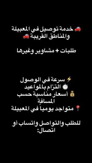 توصيل الاسخاص او الطلبات في اسرع وقت