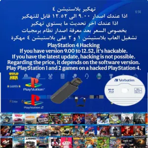 تهكير بلاستيشن 4 واضافة 10 العاب hack ps4 & add 10 games