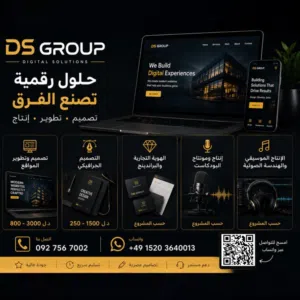 خدمات رقمية متكاملة: مواقع، منظومات مبيعات، جرافيك وهوية بصرية