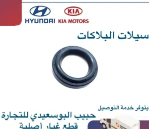 سيلات البلاكات وكالة ( هيونداي /كيا )