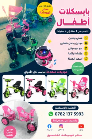 بايسكلات اطفال منوعه