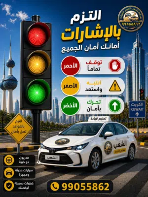 شركة الشعب لتعليم قياده