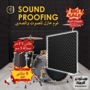عوازل صوت احترافبة وكثافة عالية Acoutic foam