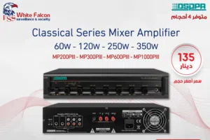 مضخم صوت  60 واط MP200PIII