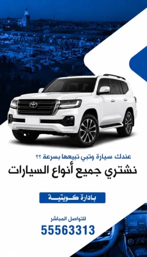 نشتري جميع انواع سيارات