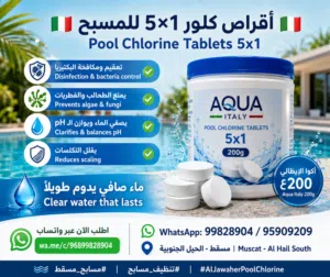 كلور إيطالي خماسي المفعول متعدد الوظائف