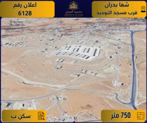 إعلان رقم ( 6128 ) أرض للبيع في شفا بدران / المقرن – بالقرب من مسجد التوحيد – تنظيم سكني ب / 750م