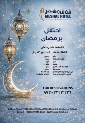IFTAR AND SUHOOR OFFERS AT MESHAL HOTEL BAHRAIN
