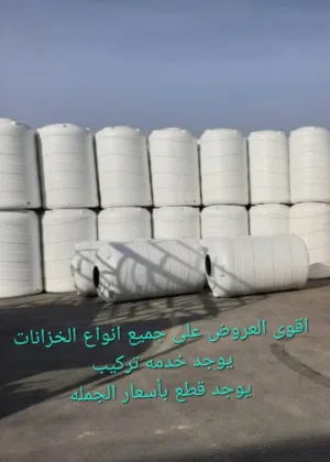 خزانات بلاستيك ضد الكسر
