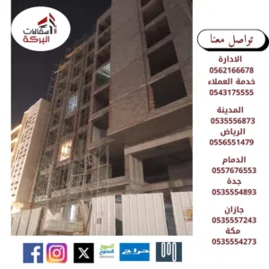 ايجار سقالات البركة